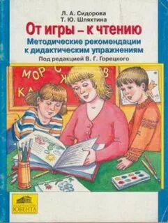 Методические рекомендации игры