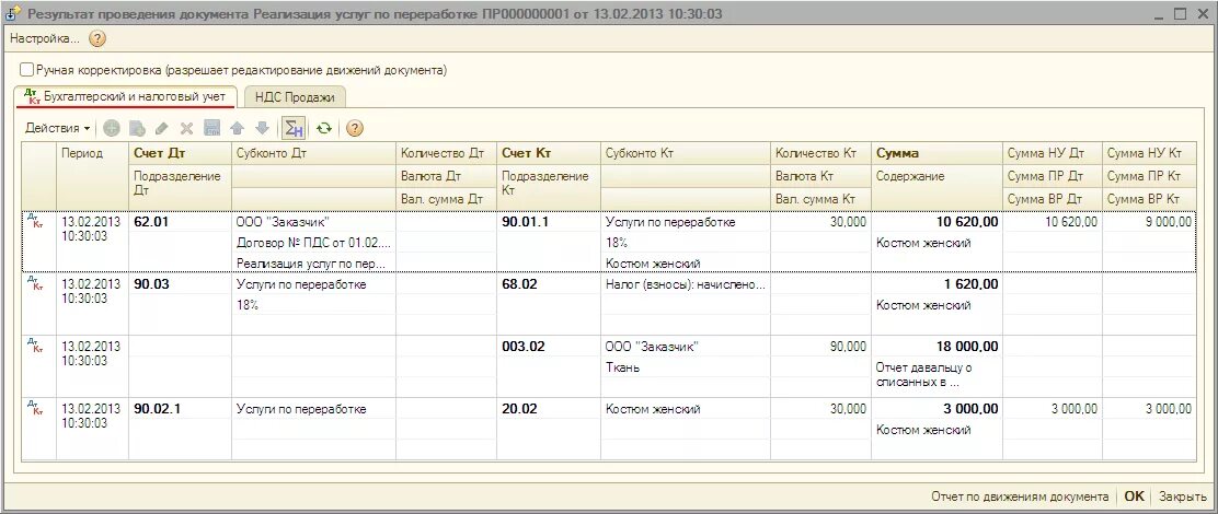 Журнал учета источников выбросов. Учет под 1 3. Отдел кадров база 1с. Образец заполнения журнала ордера 7 по счету 71. Раздельный учет в 1с erp.