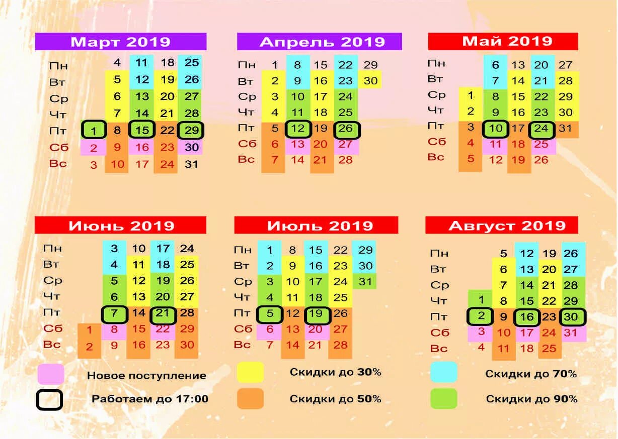 Мегахенд скидки омск. Скидки в секонд хенде. Календарь скидок. Календарь скидок. Секонд хенд мегахенд скидки.