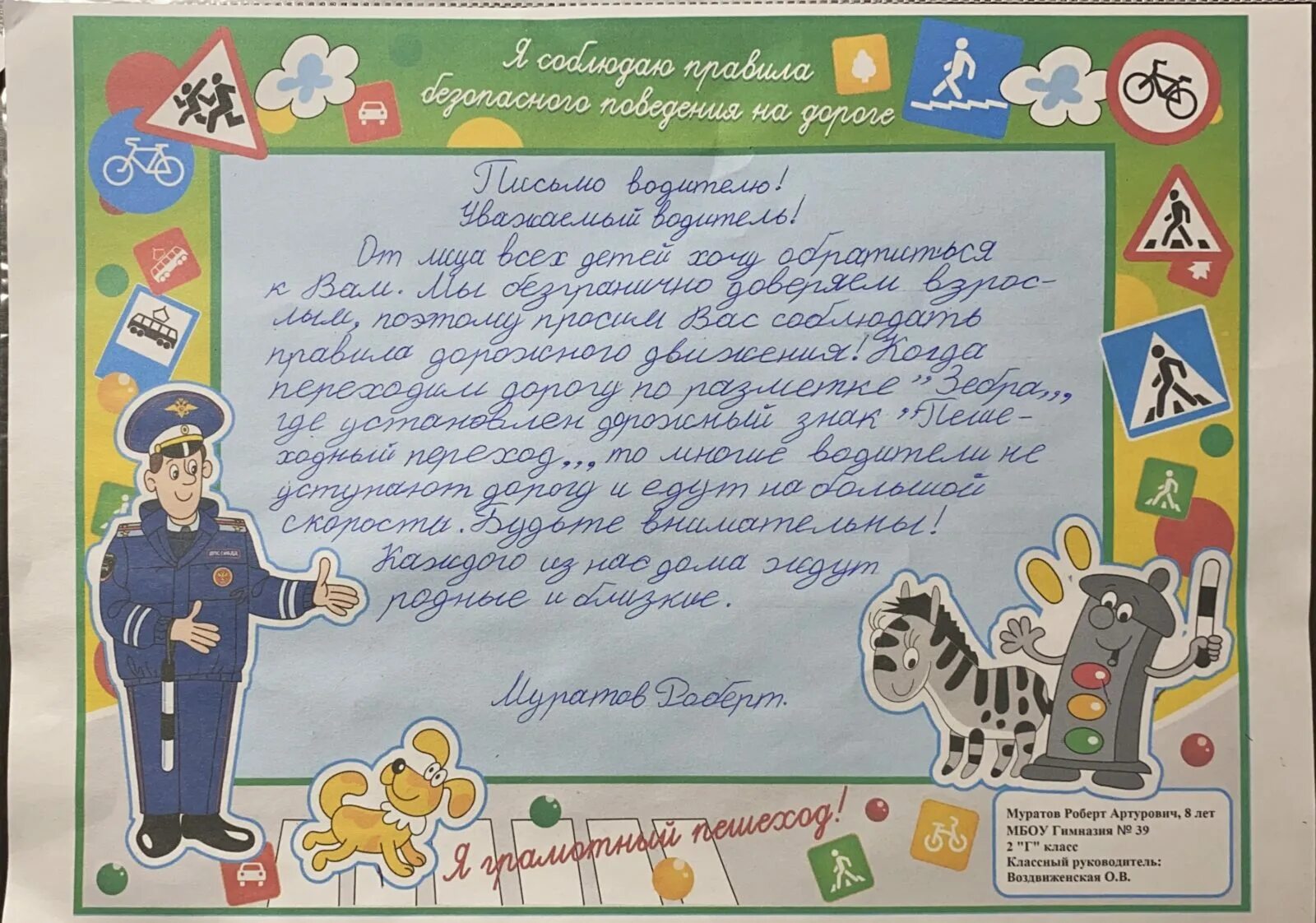 письмо водителю от школьника. письмо водителю. письмо водителю от школьника 8 класс. письмо обращение к водителю от детей. письмо водителю от школьника 4.