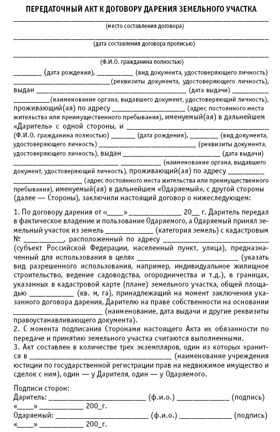 Доверенность между родственниками. Договор дарения земельного участка по доверенности образец. Образец заполнения договора дарения земельного участка. Договор дарения земельного участка образец заполненный. Образец договора дарения по доверенности от дарителя.