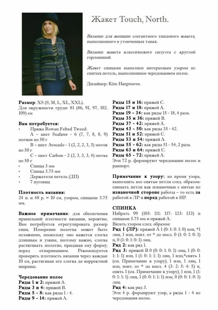 Жакет шанель крючком схемы. Женя перепелка вязание спицами. Жакет с разрезами на рукавах. Вязаный жакет слова. Вязаные изделия спицами с несшитыми рукавами.