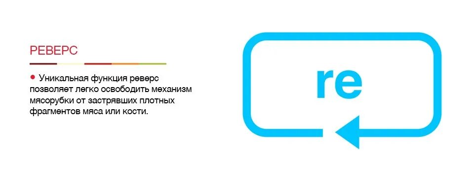 Функция реверса. Функция реверс. реверсивные роли. функция реверса иконка. мясорубка oursson mg5025/or.