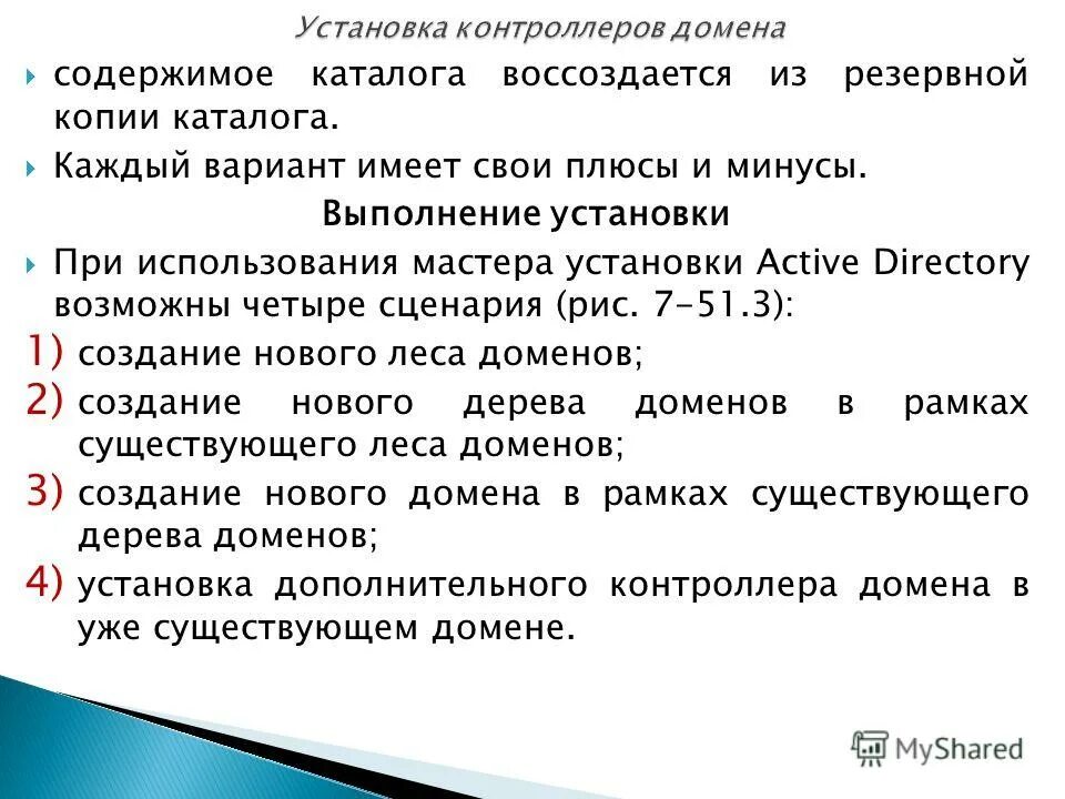 Резервный домен. Лес доменов. Два домена. Два домена в 1 лесу.