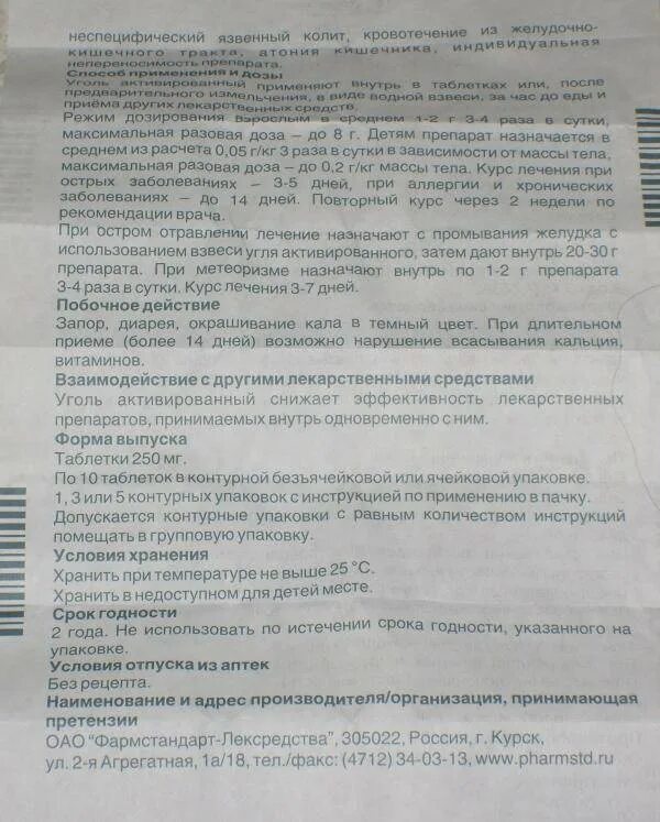 1 таблетка угля на сколько кг. Активированный уголь таблетки дозировка. Активированный уголь детям дозировка 8 лет. Угольные таблетки детям дозировка. Активированный уголь дозировка для детей 6 лет.