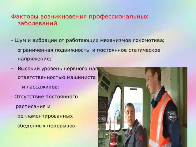 Действия бригады при возникновении пожара на локомотиве. Действия локомотивной бригады при пожаре в поезде. Инструктаж для работников локомотивных бригад оао ржд. Пожарная безопасность локомотивных бригад. Действия локомотивной бригады при пожаре в поезде.