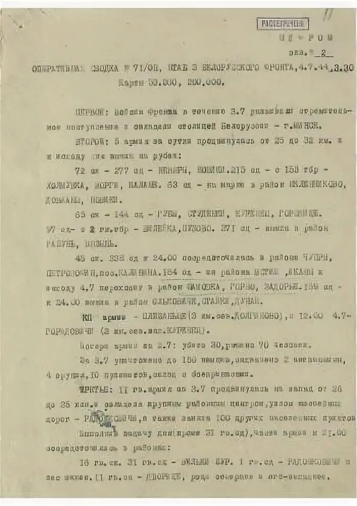 184 Стрелковая дивизия. Наградной лист к ордену. Наградной лист к ордену для прикола.