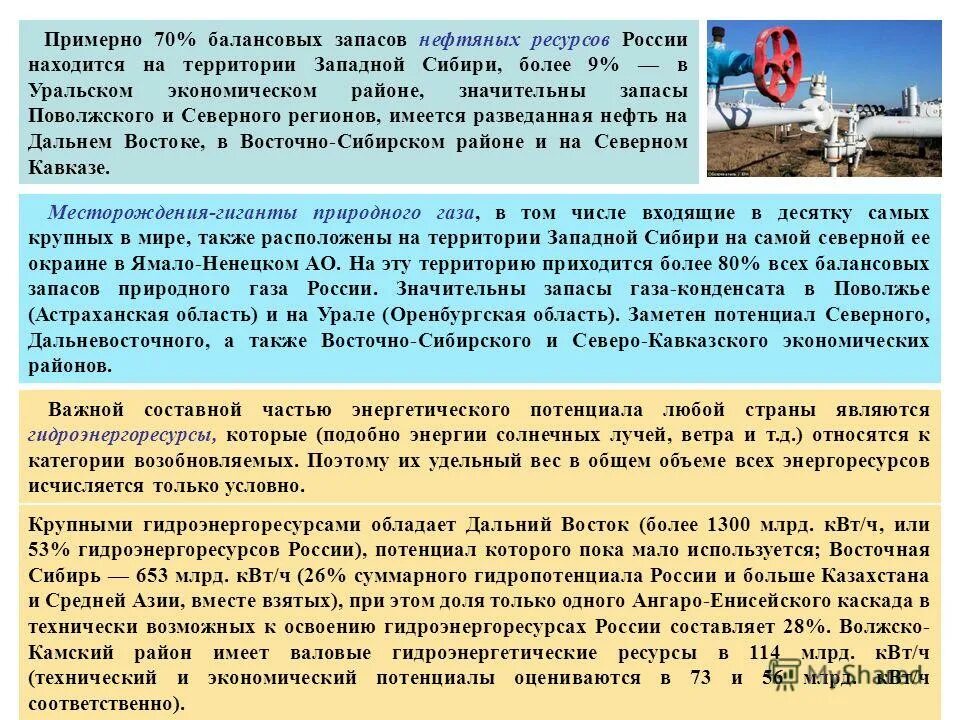 Природно ресурсный потенциал восточной сибири. Природно ресурсный потенциал восточной сибири