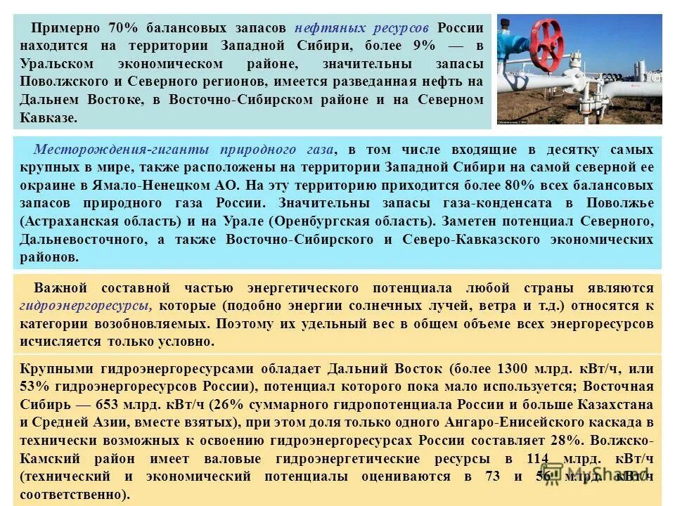 Сибирь особенности природно ресурсного потенциала презентация