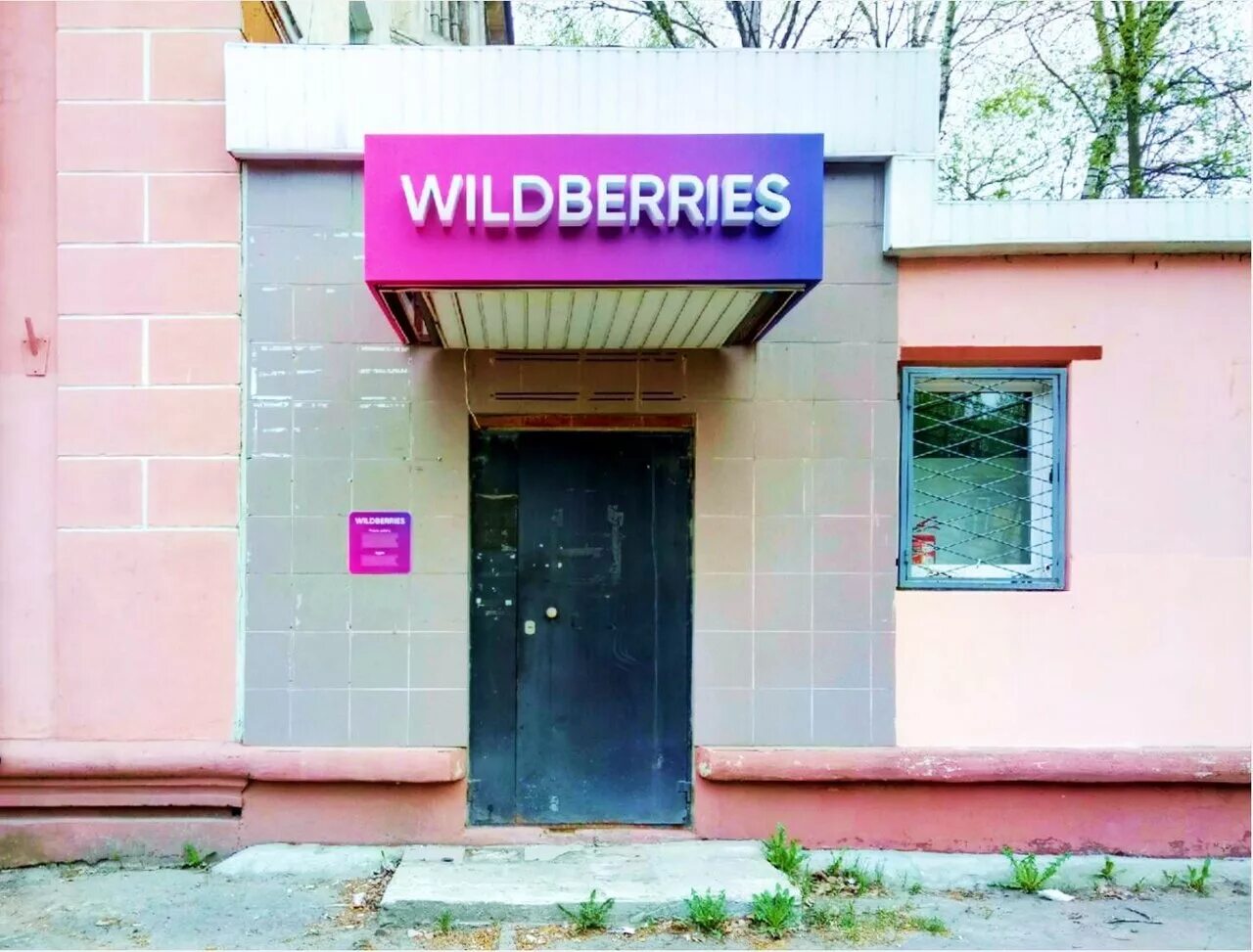 Отзывы пунктов вб. Wildberries. Вывеска вайлдберриз. Рекламная вывеска Wildberries. Вывеска Wildberries новая.