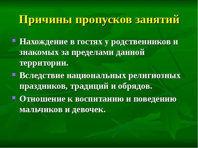 Причины пропуска занятий в университете. Причины пропуска занятий в университете