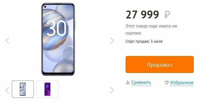 Хонор в магазине ДНС. Honor 30s ДНС. ДНС Борзя каталог товаров. ДНС Тогучин.