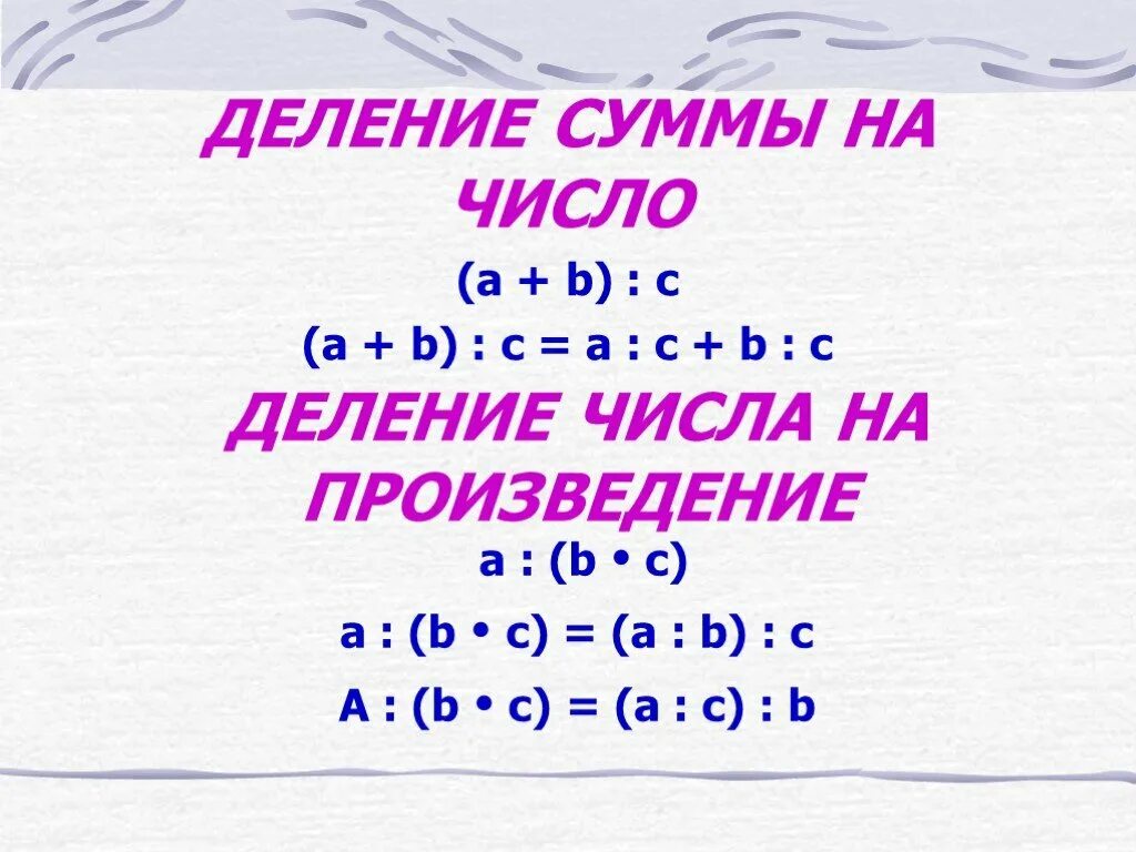 Правило деления суммы на число 3 класс правило. Математика 3 класс деление суммы на число. Свойство деления суммы на число. Деление числа на сумму чисел.