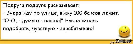 Анекдот про думать. Анекдот про доллар. Анекдот про СТО долларов. Анекдоты за 100. Анекдот наклонилась чувствую зарабатываю.