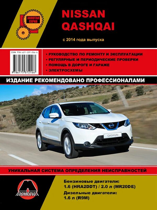 Книжка по ремонту Ниссан Кашкай 2010. Третий Рим Ниссан Кашкай. Cniga Ниссан Кашкай j11 2014 года. Книга Nissan Qashqai.