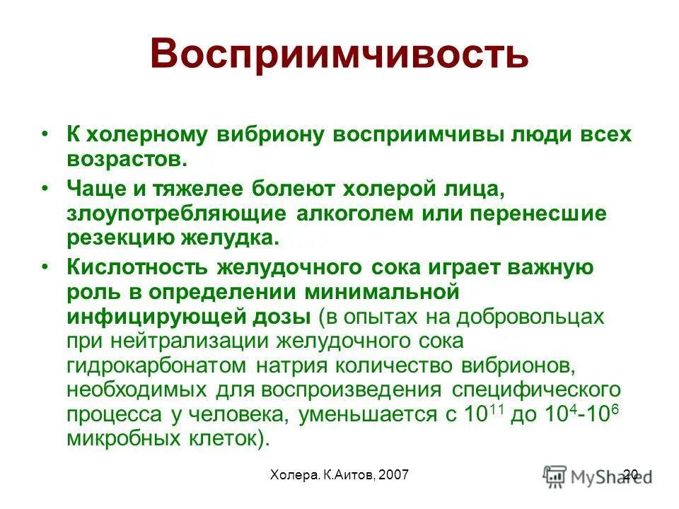 Специфическая профилактика холеры. Холера эпидемиология презентация. Холерный вибрион клинические проявления. Холера клиническая картина.