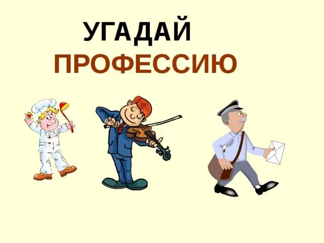 Приложение профессий. Приложение профессий