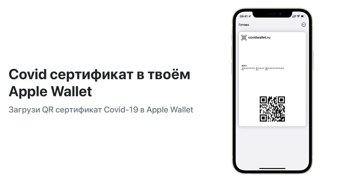 Covid Pass Apple Wallet. Covidwallet ru. Apple QR. Belavia Apple Wallet.