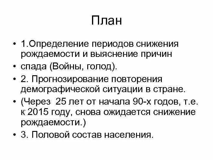 Период понижения. Причины сокращения рождаемости. Причины снижения рождаемости. Периоды снижения рождаемости. Периоды снижения рождаемости и выясните причины спада.