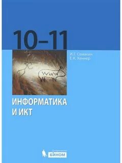 Информатика 11 класс видеоуроки