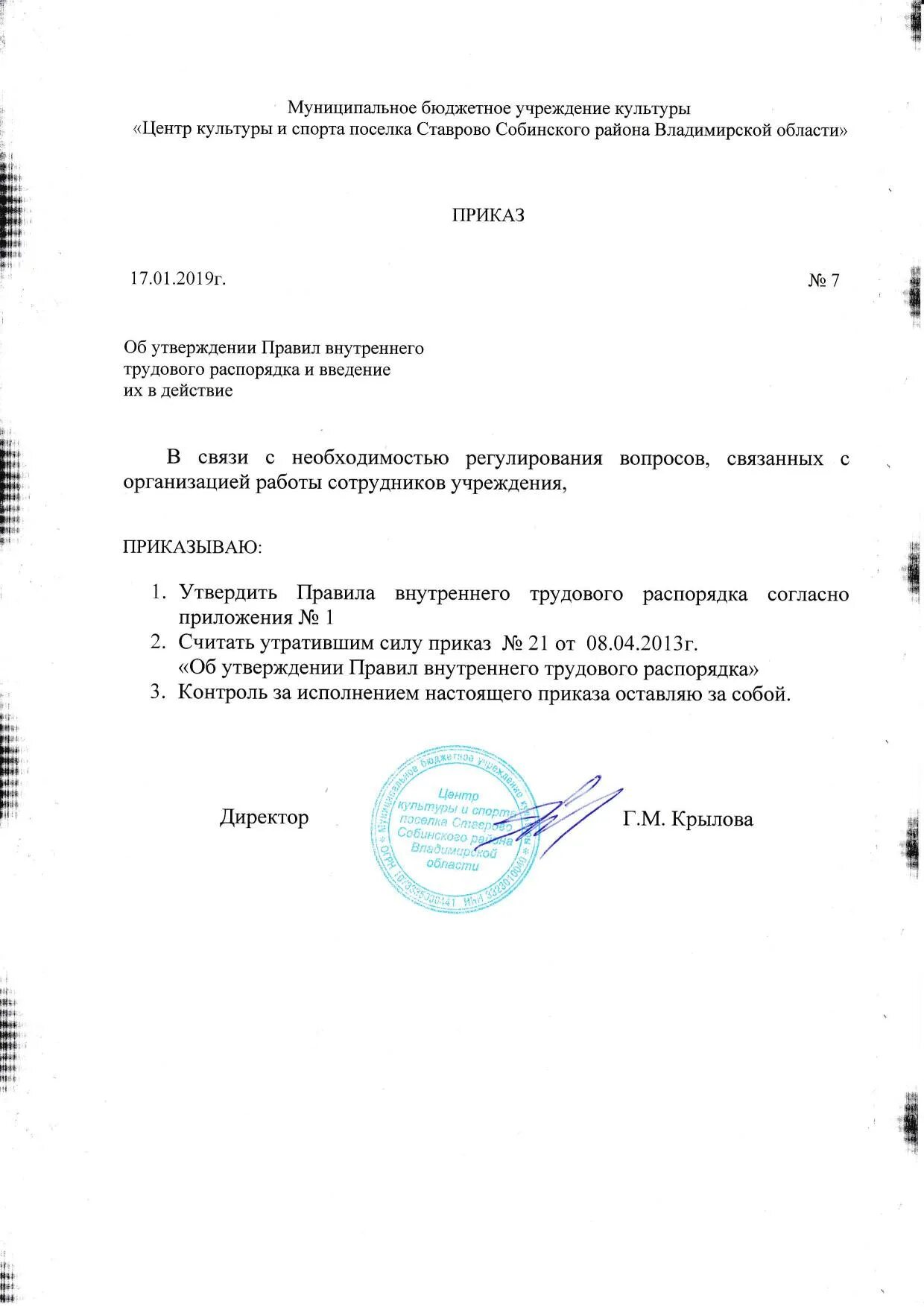 Приказ о вводе правил внутреннего трудового распорядка. Приказ о внутреннем распорядке на предприятии. Приказ об утверждении регламента. Приказ об утверждении правил внутреннего трудового распорядка. Приказ об утверждении норм в организации