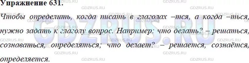 Упр 631 по русскому языку 5 класс. Русский язык 5 класс номер 634. Русский язык 6 класс номер 631. Русский язык 5 класс 2 номер 634.