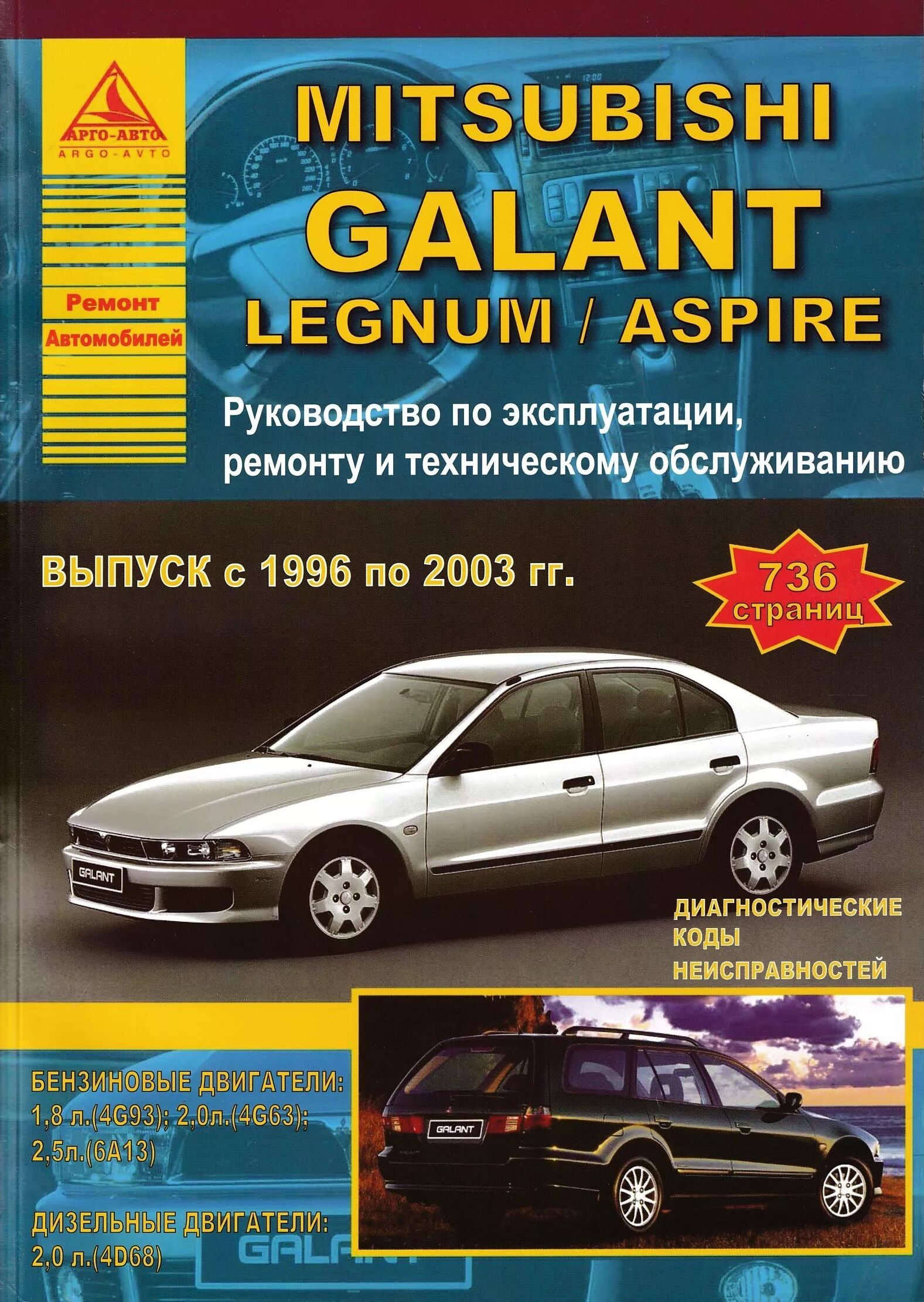 Руководства по ремонту обслуживанию и эксплуатации. Mitsubishi galant legnum aspire 1996-2003. mitsubishi galant 8 (1996-2003). книга по ремонту митсубиси галант.