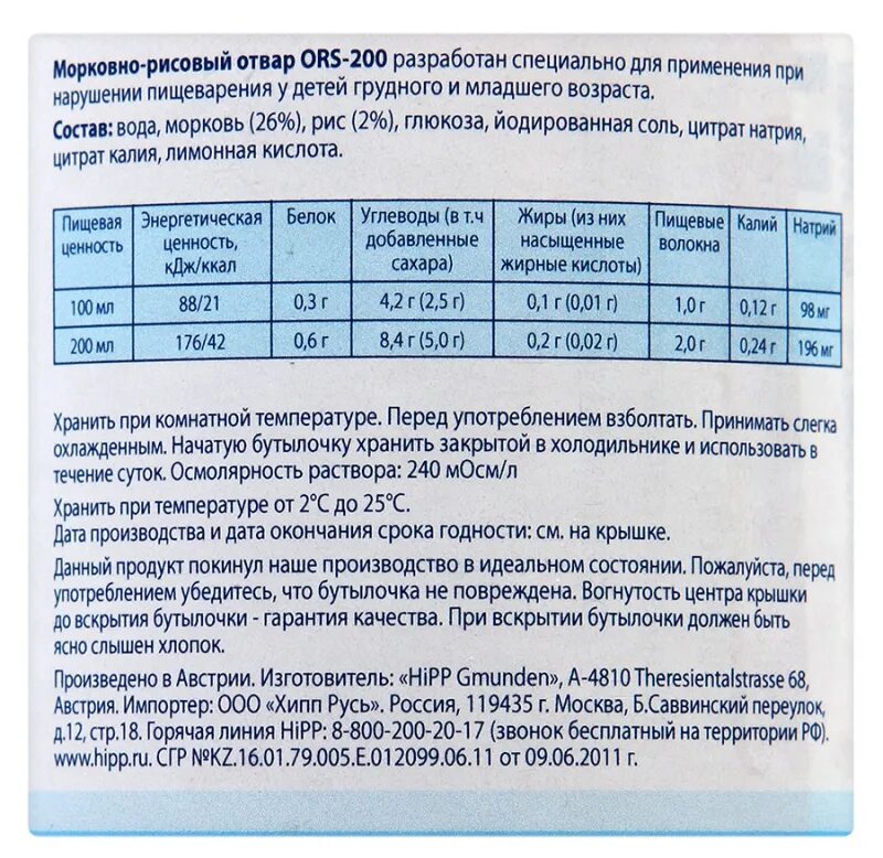 Хипп ОРС 200. Hipp Ors 200. Hipp Ors 200 морковно-рисовый. Морковно рисовый отвар Hipp. Как давать уголь собаке