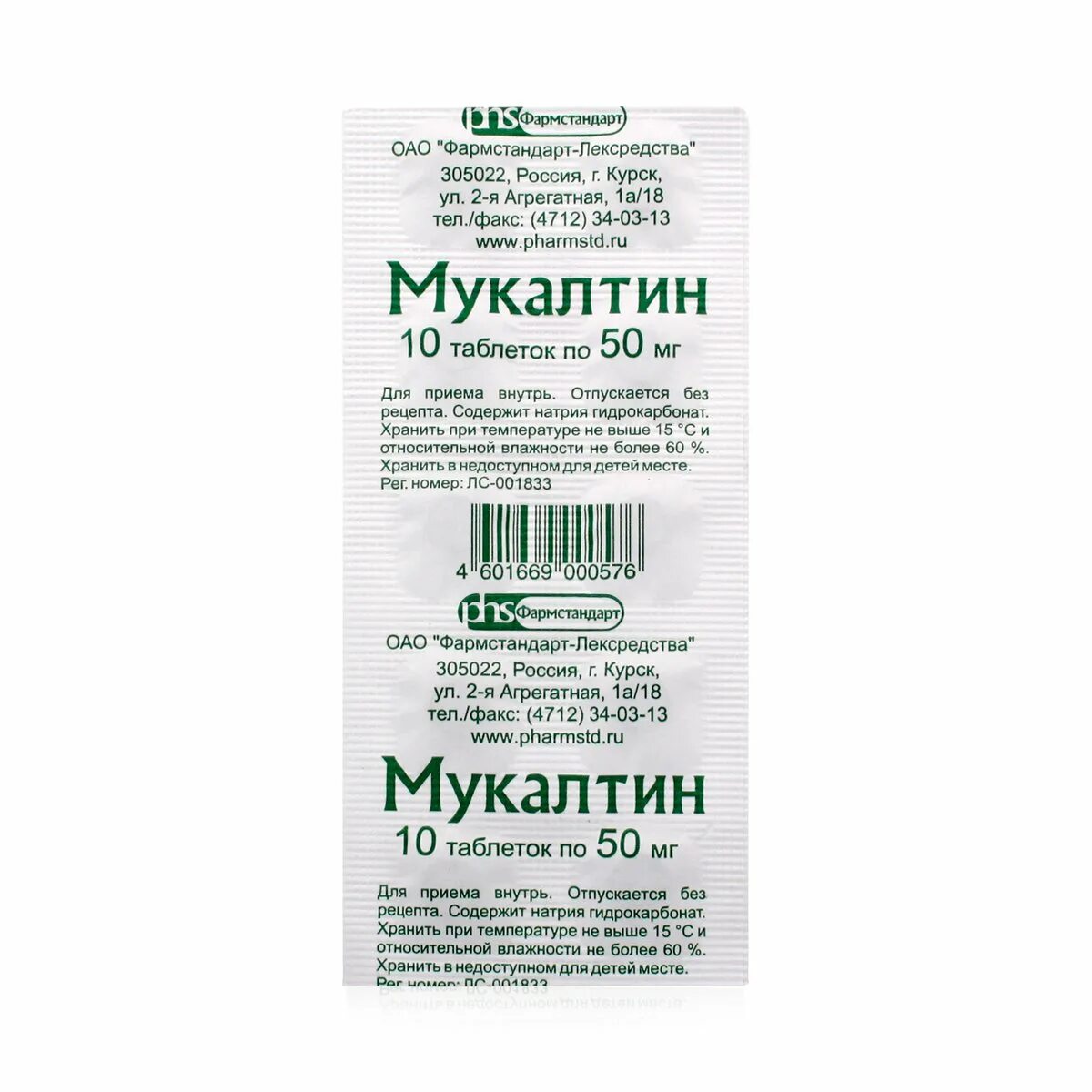 Сыктывкар купить таблетки. Мукалтин таб. 50мг №10. Мукалтин Фармстандарт 20. Мукалтин таблетки 50 мг n10.