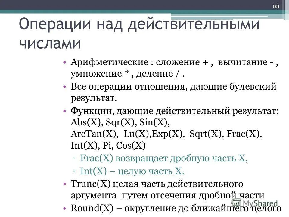 Множество действительных чисел операции над числами. Операции над действительными числами. арифметические действия над действительными числами. арифметические операции над действительными числами. операции над действительными числами примеры.