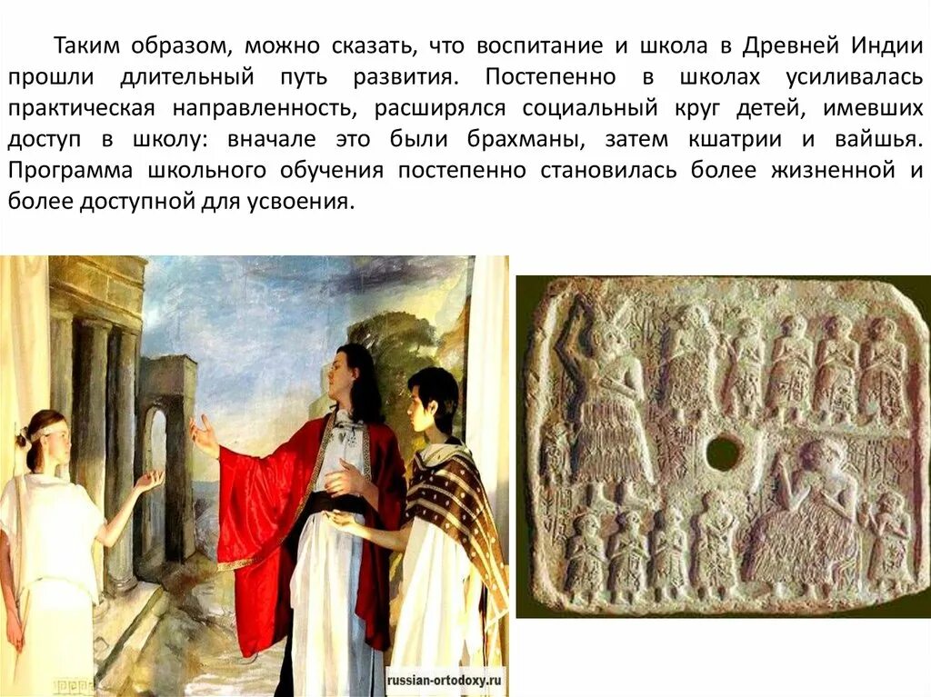 Древние школы индии характеристика. Философия древней индии презентация. Школа и педагогическая мысль в древней индии. Философия древней индии, веды, буддизм. Первые школы в индии.