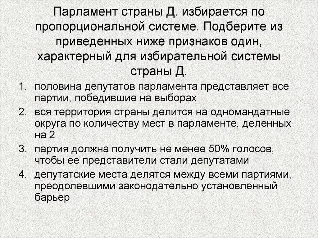 Парламент в государстве z избирается. Парламент по пропорциональной системе. парламент избирается по пропорциональной системе. избирательная система в парламент государства. если выборы в парламент страны проходят по пропорциональной системе.
