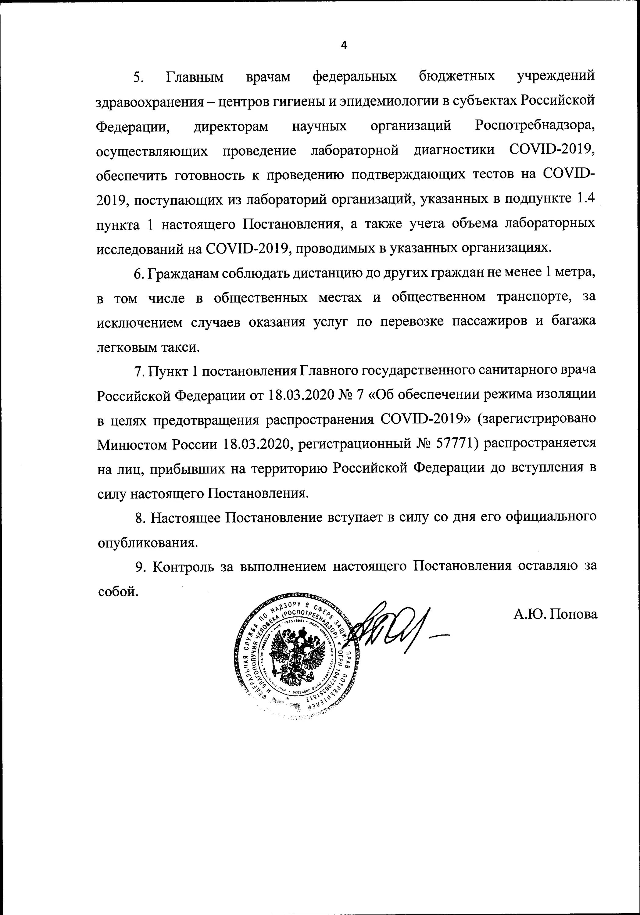Постановление санитарного врача 2025. Постановление главного санитарного врача рф. постановление главный санитарный врач россии. постановление главного санитарного врача по коронавирусу. постановление7 главного санитарного врача рф.