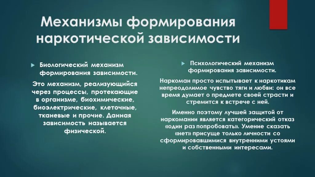 Зависимое развитие. Биологический механизм формирования наркомании. Механизм возникновения наркотической зависимости. Механизм формирования лекарственной зависимости. Механизм формирования наркозависимости кратко.