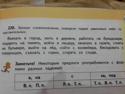 Словосочетание в разных падежах
