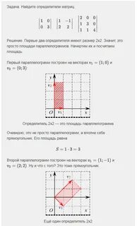 Геометрический смысл определителя матрицы 2х2
