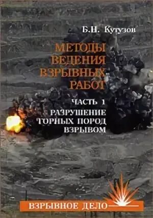 Механизации взрывных работ