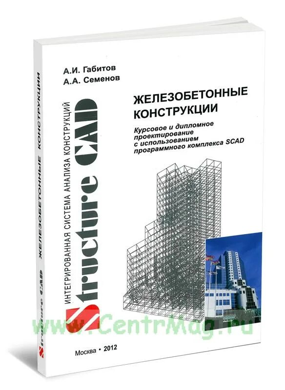 Байков сигалов железобетонные конструкции