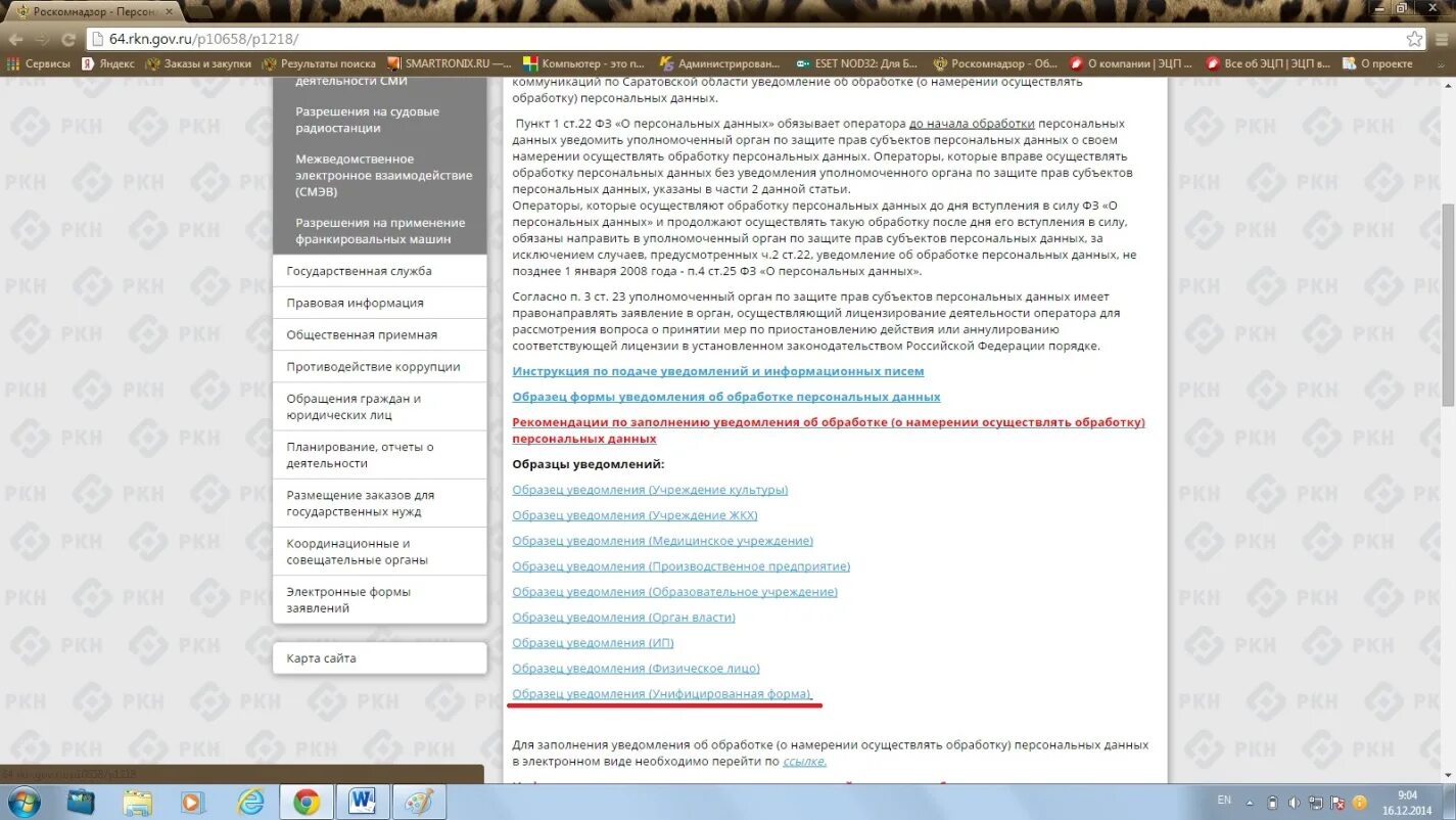 Уведомление об обработке персональных данных образец. Примеры заполнения уведомления об обработке персональных данных. Уведомление о намерении обрабатывать персональные данные. Уведомление Роскомнадзора об обработке персональных данных пример. Образец уведомление об обработке