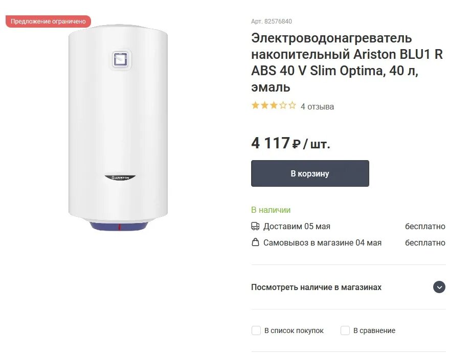 Водонагреватель накопительный blu1 r ABS 40v Slim Optima 40л Ariston. Водонагреватель накопительный Аристон 80. Водонагреватель ABS Blu r 30v Slim Ariston. Водонагреватель Аристон слим Оптима 40.