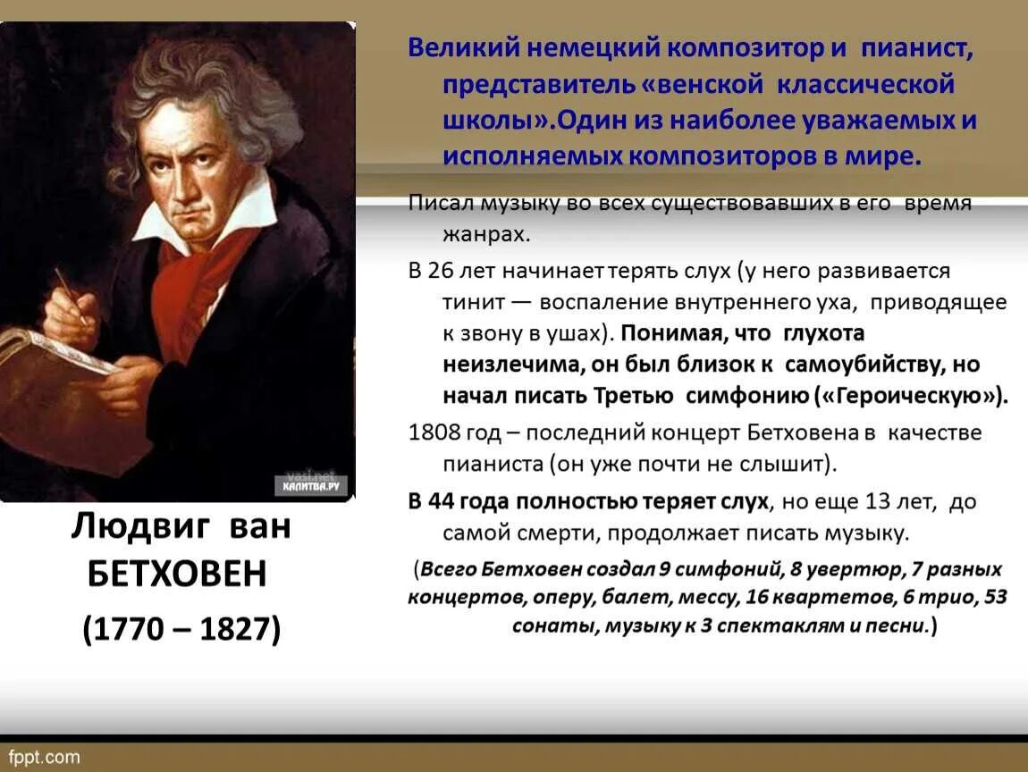 Произведения в жанре симфонии. Великий немецкий композитор Бетховен.