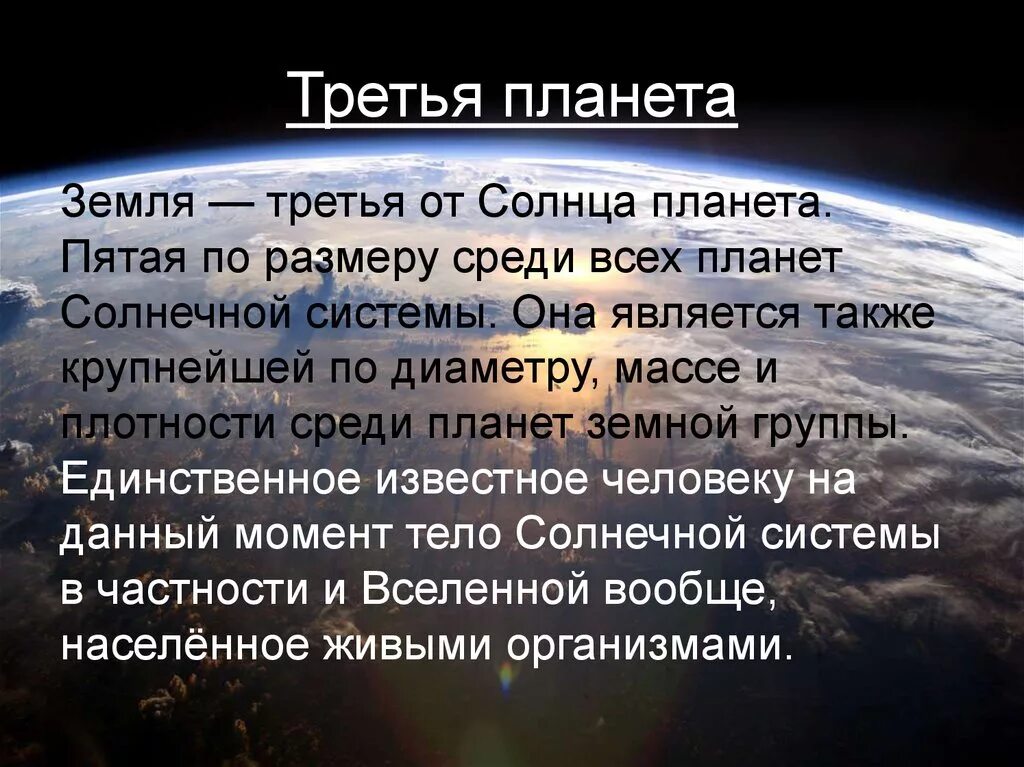 3 планеты земной группы. Планеты земной группы земля. Планеты земной группы п. Презентация на тему планеты земной группы. Презентация на тему Планета земля.