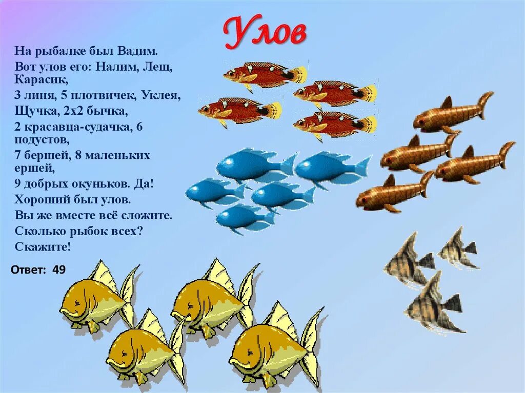 Слова рыба ответы. Стихи про рыб. Стихи про рыбалку. Стихотворение о рыбах для дошкольников. Стих про рыбалку для детей.