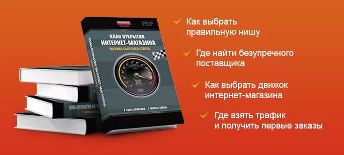 Практик про сайт. Интернет магазин книг. Практика интернет магазин. Получи pdf. Магазин в интернете отзывы тех кто открыл.