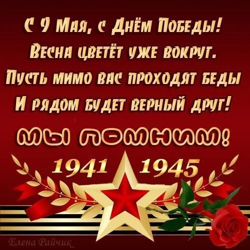 Стихи к девятому мая. С днем победы поздравления. открытка &quot;с днём победы&quot;. стихи ко дню победы. с днём победы открытки со стихами.
