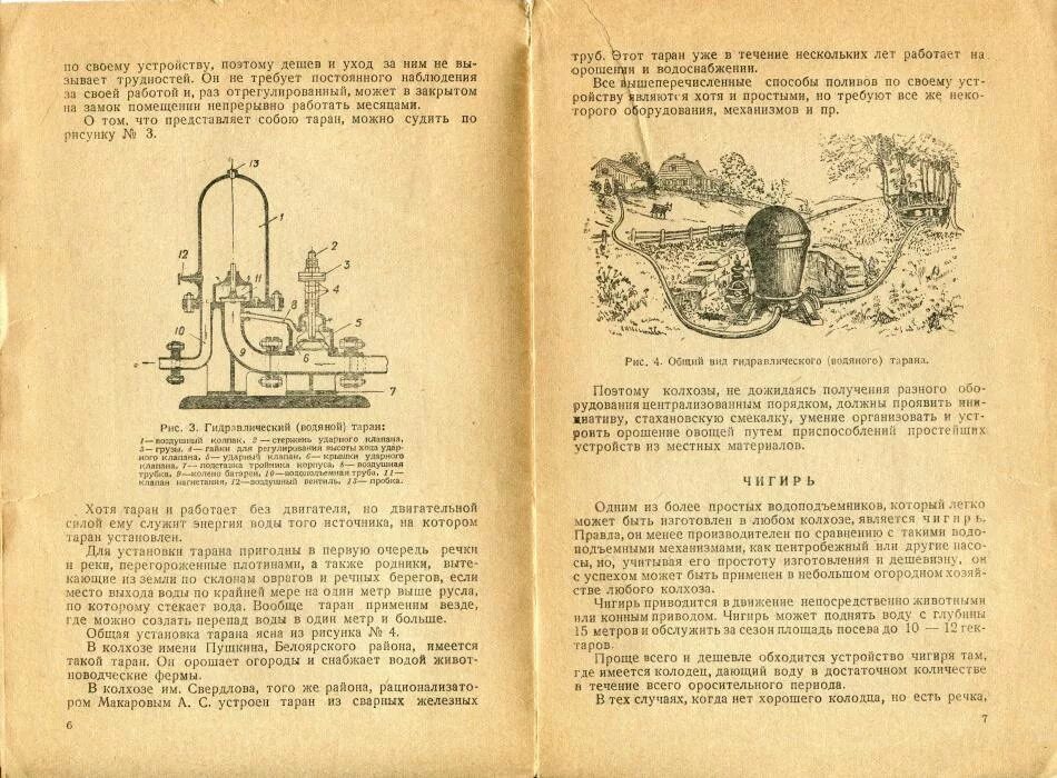 Чигирь это. Водоподъемное колесо Чигирь. Чигирь звезда. Чигири устройство. Чигирь водяное колесо.