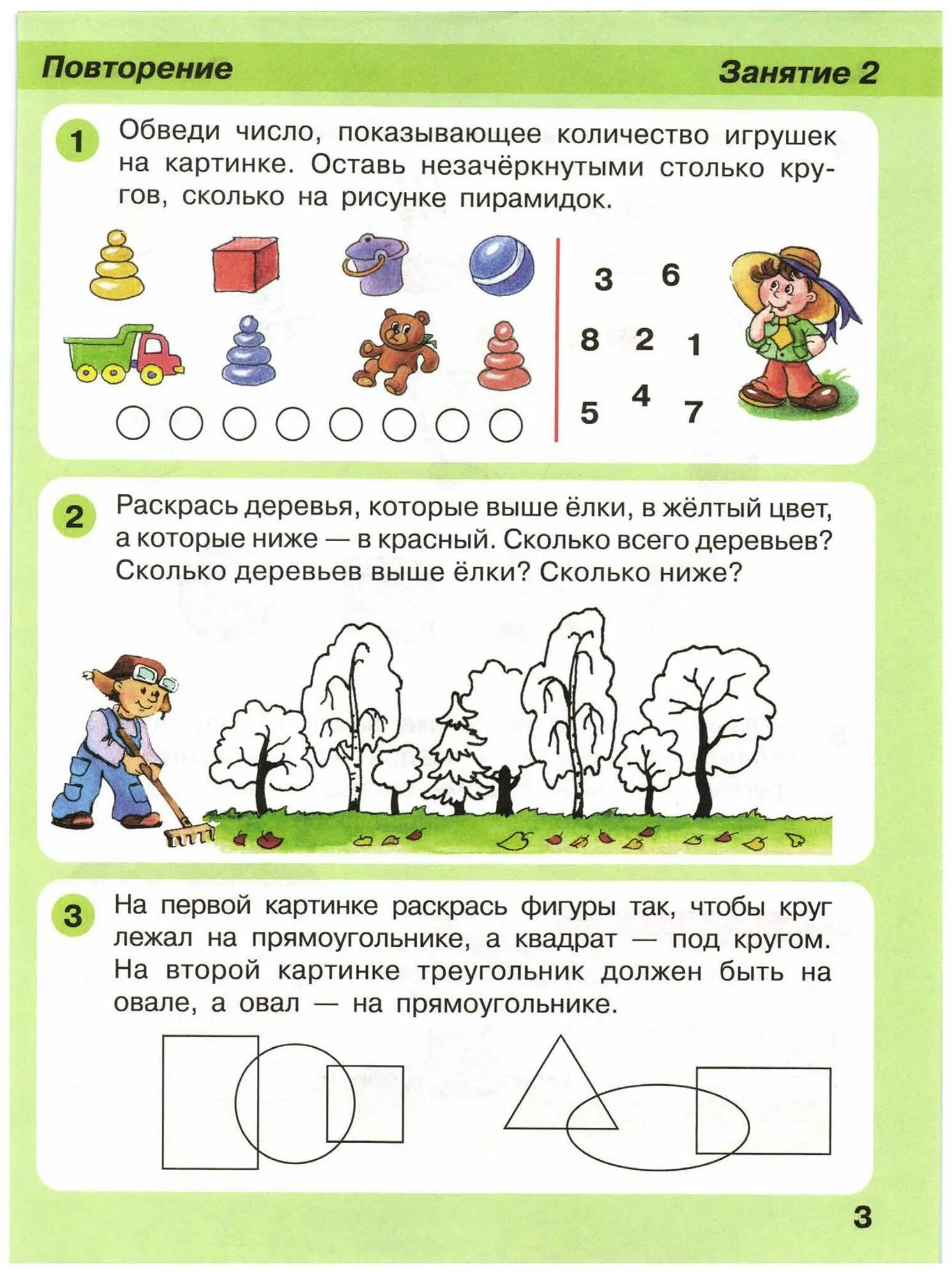 Петерсон математика 4 5 лет. Петерсон ИГРАЛОЧКА 5-6. Математика Петерсон 4-5 лет ИГРАЛОЧКА задания. ИГРАЛОЧКА тетрадь 5-6 лет Петерсон. Петерсон задания 5 лет.