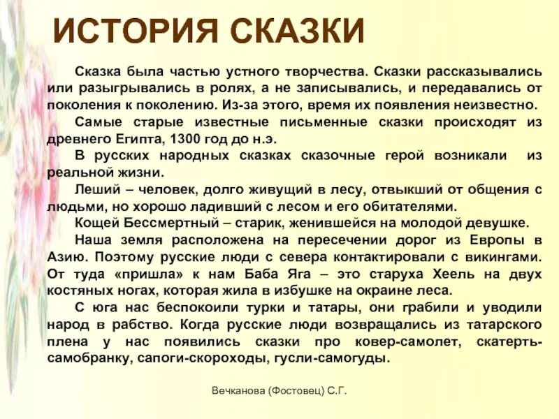 Сообщение о сказке 5 класс. Доклад про сказку. Сообщение о народных сказках. Интересные факты о русских сказках. Сообщение о сказках 5 класс.