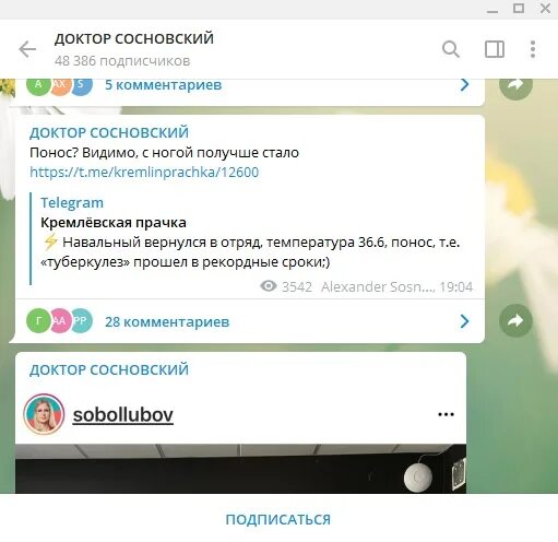 Доктор Сосновский Телегра. Сосновский телеграмм. Доктор Сосновский телеграмм канал. Хамка телеграмма скрины с канала.