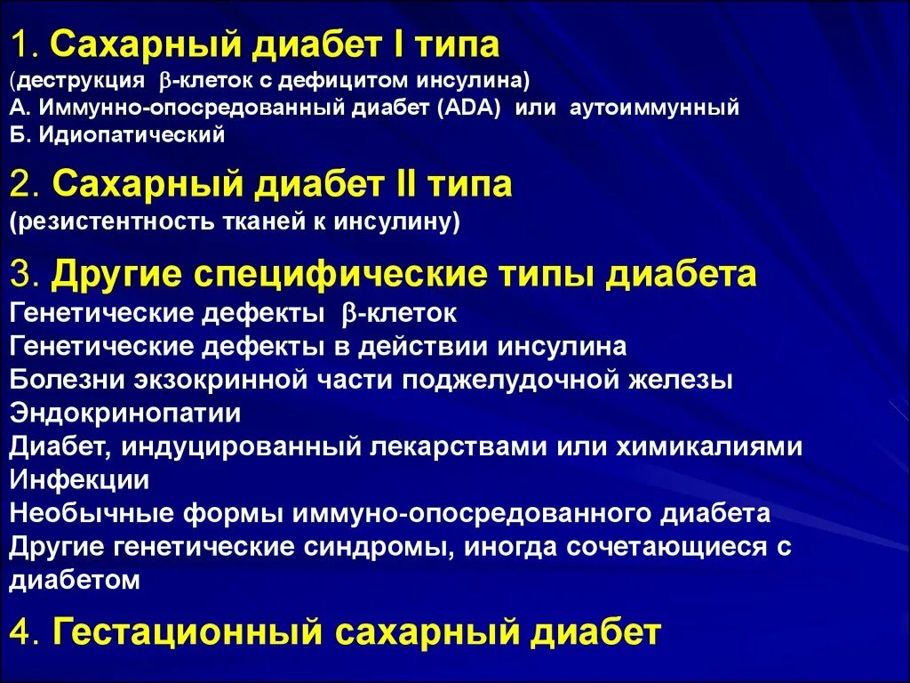 Сахарный диабет 1 типа тесты с ответами. Препарат для лечения сахарного диабета 1 типа короткого действия. Препараты для лечения сахарного диабета 2 типа фармакология. Препаратом выбора лечения сахарного диабета 1 типа является. Фармакотерапия сахарного диабета 1 типа.